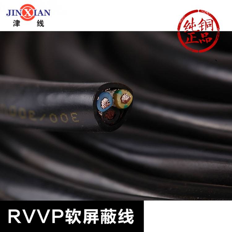 国标RVVP屏蔽线2/3/4/5芯X0.3/0.5/0.75/1/1.5平方信号线控制线