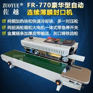 豪华型FR封70压痕7印 日期自动封口机ZY1001连续封口机自动铝箔袋