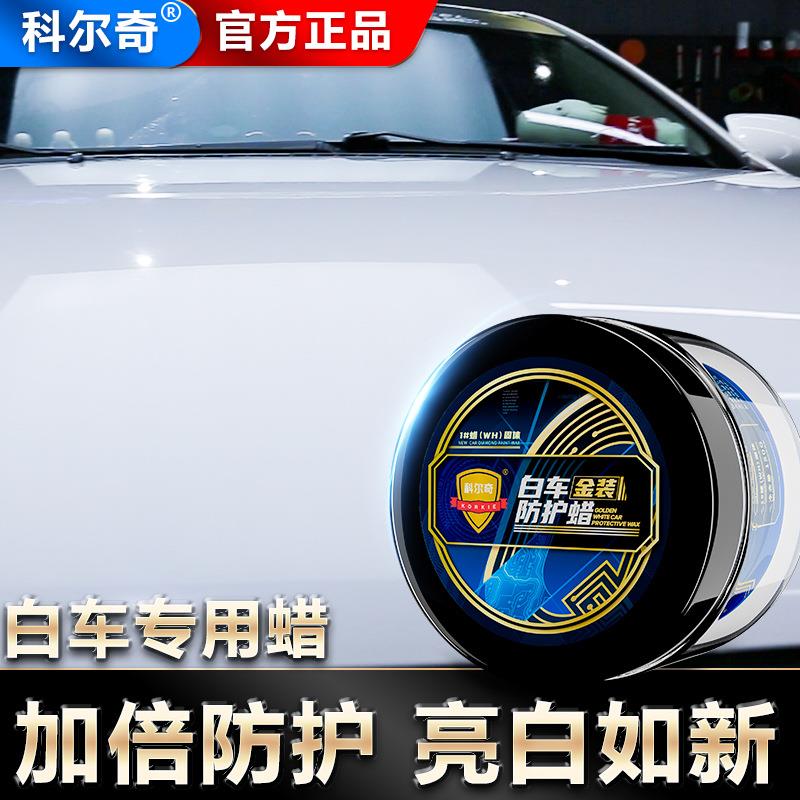 汽车白车蜡白色车漆面专用镀膜剂新车蜡上光保养抛光养护蜡