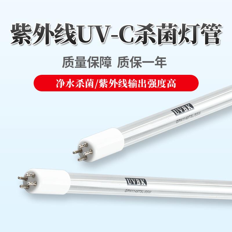 紫外线消毒灯管GHO1148T5VH/4P/120W杀菌灯管纯化水紫外灯