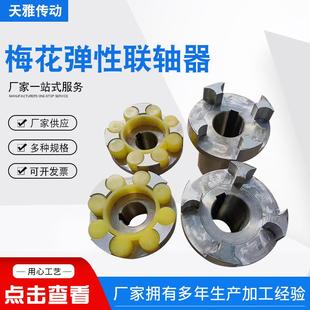 45号圆钢联轴器 XL星型联轴器ML梅花联轴器大扭矩弹性连轴器爪式