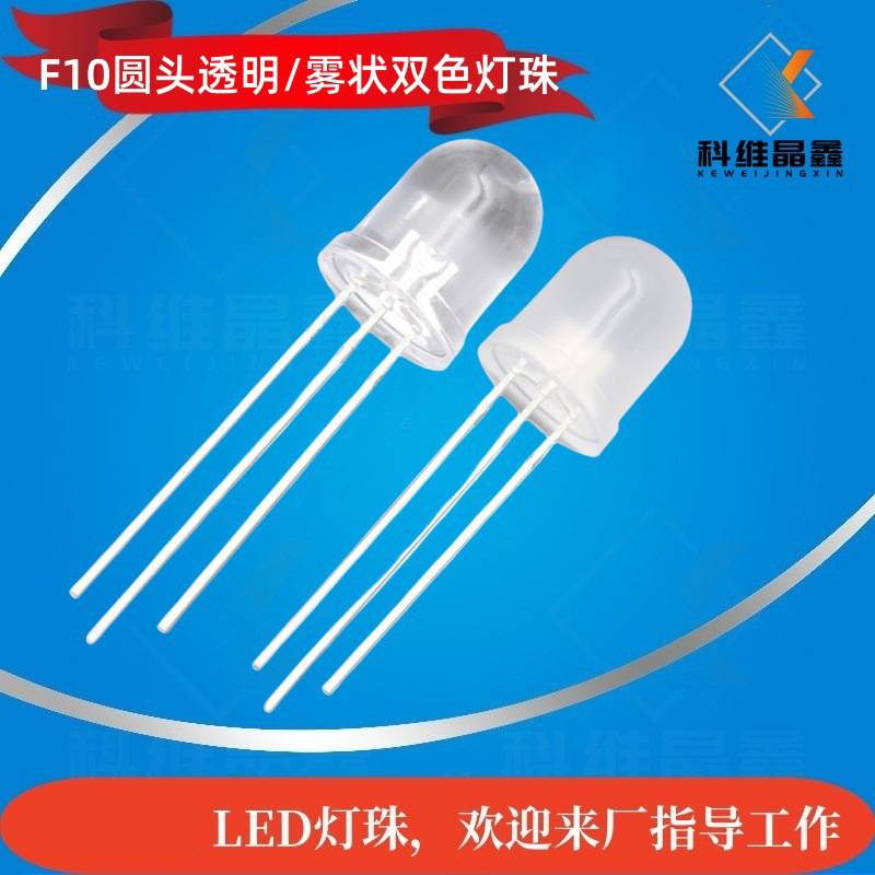F10圆头双色灯珠红绿/红黄/红蓝双色LED灯珠10MM高亮直插式发光管