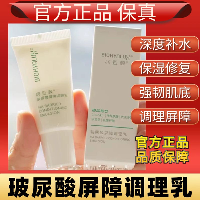 润百颜玻尿酸屏障调理水乳液面霜白纱布修护敏感肌积雪草泛红保湿