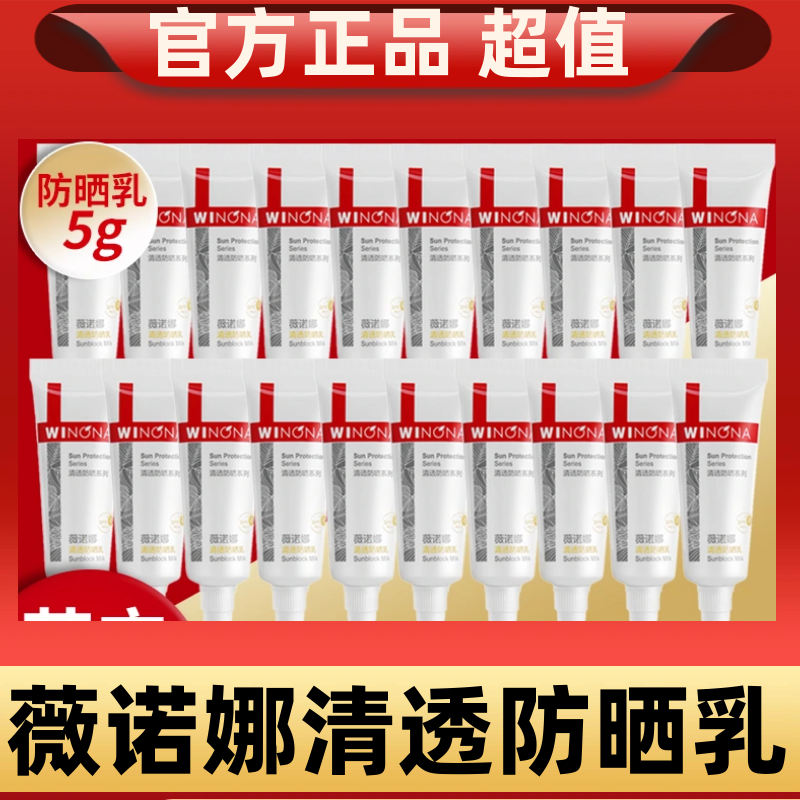 薇诺娜清透防晒乳霜spf48敏感肌户外面部全身防紫外线清爽不油腻