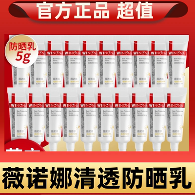 薇诺娜清透防晒乳霜spf48敏感肌户外面部全身防紫外线清爽不油腻