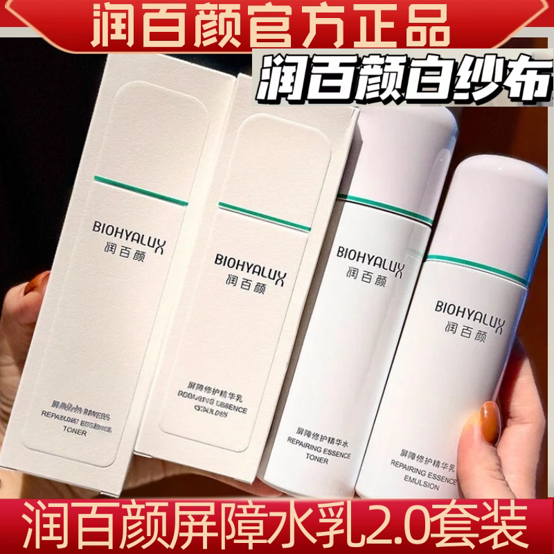 润百颜白纱布修护敏感肌玻尿酸屏障调理水乳液面霜积雪草泛红保湿图片