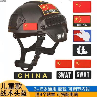 战斗头盔儿童战术头盔面具成人武