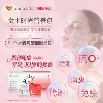 ImmuLift瑞星意高纯度麦角硫因