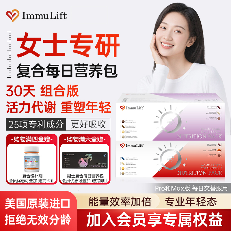 immulift瑞星意女士每日营养包复合维生素女代谢综合款 美国进口