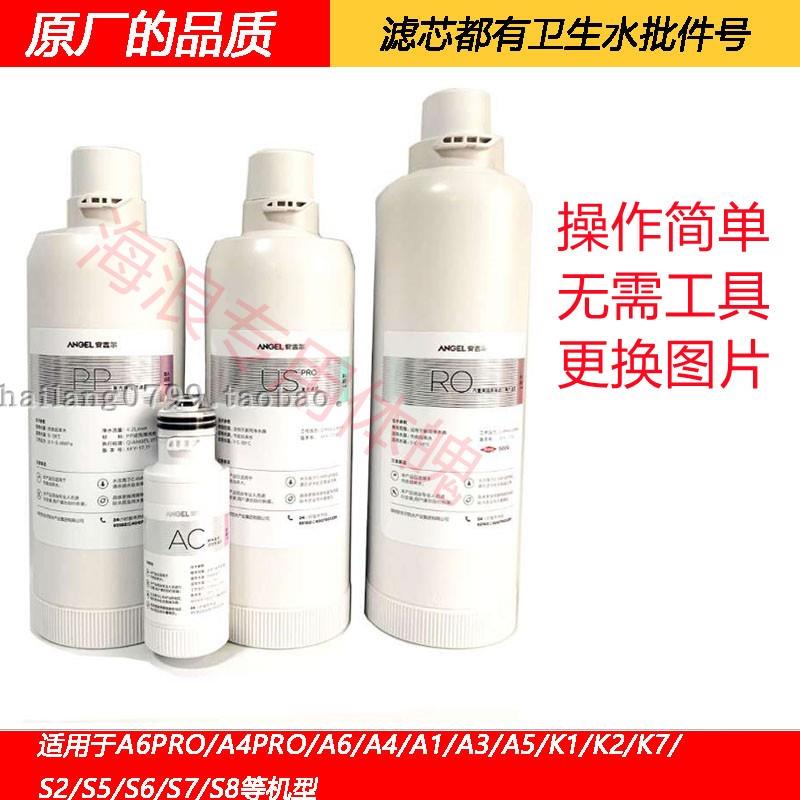 适配于安吉尔净水器滤芯S2S5S6 S8X5V5 K7K6 X5S P6SX7SA6A1A5