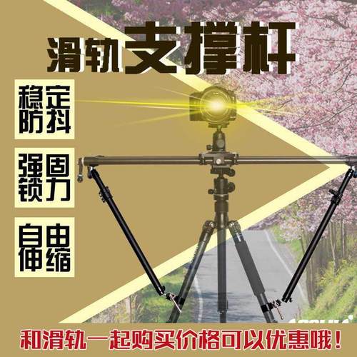 滑轨碳纤维支撑杆相机摄像轨道脚架蟹钳夹撑三脚架滑轨通用支撑臂