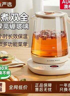 澳柯玛养生壶家用烧水炖煮一体办公室小型煮茶器花茶多功能恒温壶