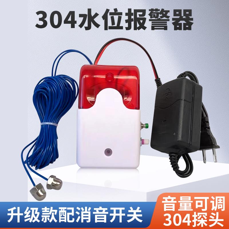 水位报警器满水缺水液位水流量溢水漏水高低水位声光报警器可消音