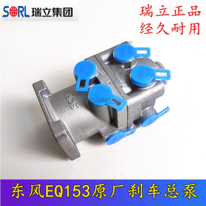 原装瑞立东风153刹车总泵适用超龙莲花多利卡福田奥铃唐骏奥驰
