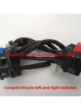 三轮摩托车F168隆鑫150 175 200把座喇叭变光大灯转向开关总成