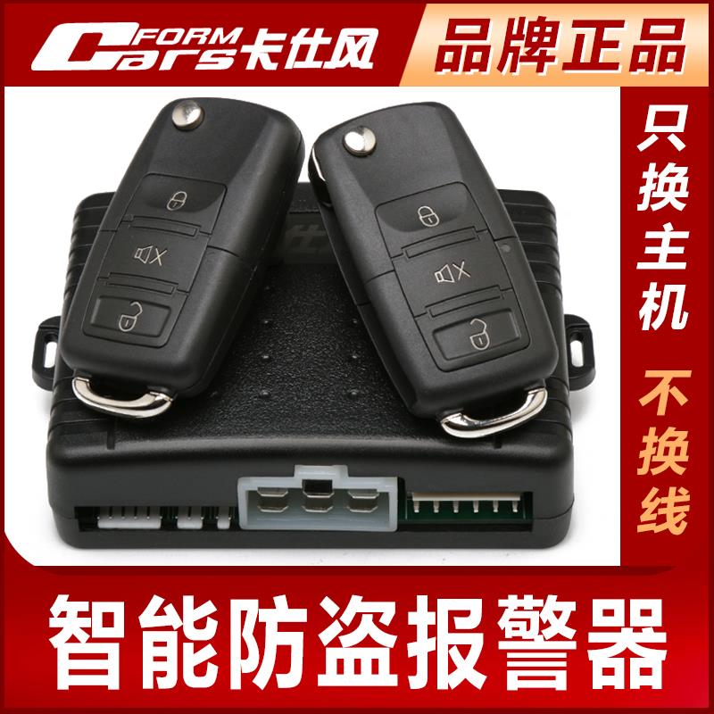 卡仕风汽车防盗器通用主机遥控中控锁车智能单向警报器系统12V通