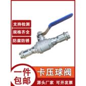 304不锈钢双卡压两片式 球阀4点卡压两片式 球阀6点1.0英寸2英寸大