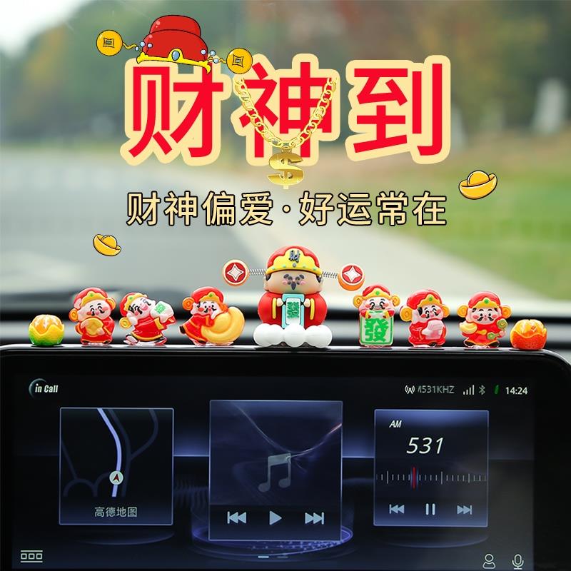 2025新款车载财神爷汽车摆件车载中控台装饰品好运发财摇摆小财神