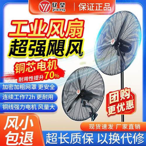 大风量工业风扇大功率商用立式落地扇壁挂式超强力工厂车间牛角扇