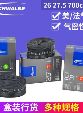 SCHWALBE世文26 27.5寸 700c 山地公路自行车内胎美嘴法嘴轮胎