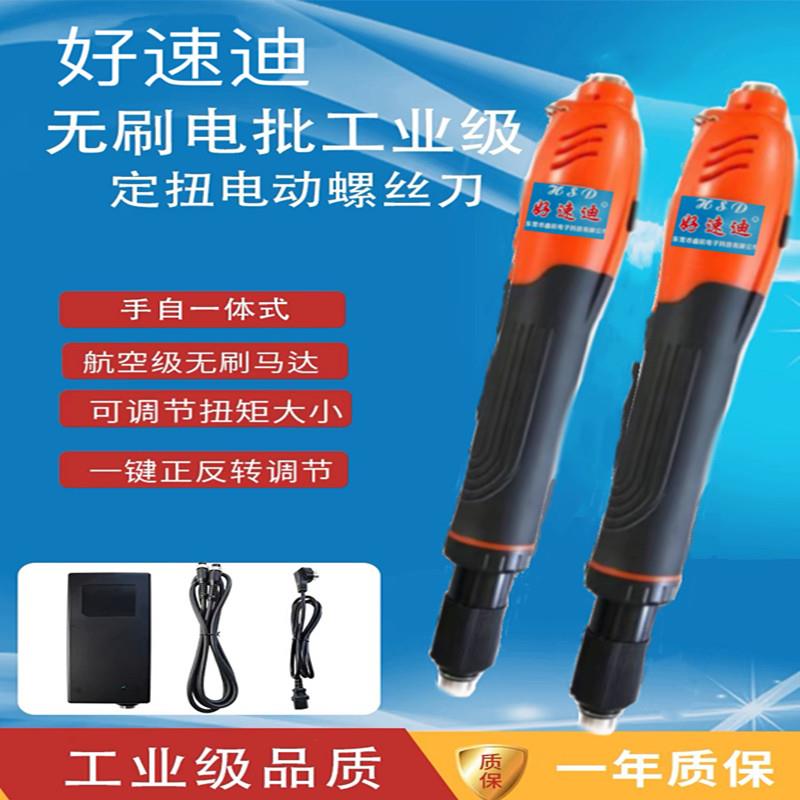 好速迪HSD-B1016L B3020L B1010L B5025L B7030L无刷电动起子电批