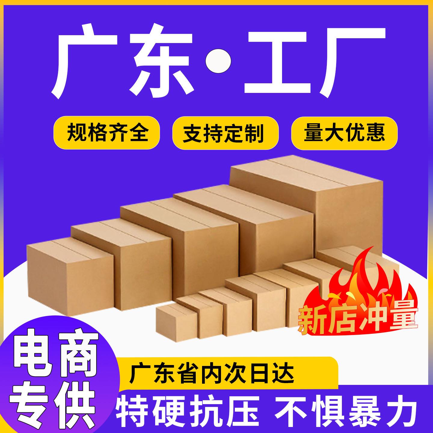 纸箱打包箱快递定制加厚加硬包装箱子长方形半高扁平任意尺寸