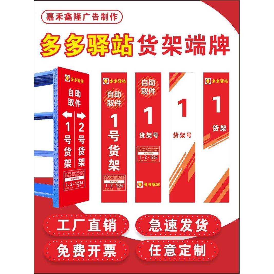 多多驿站多多买菜货架牌端牌自助取件指引牌多多物料大全KT板定制