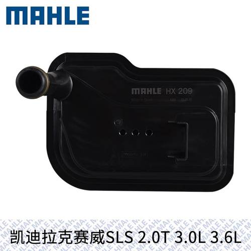 马勒变速箱滤芯网HX209适用凯迪拉克赛威SLS 2.0T 3.0L 3.6L 4.6L