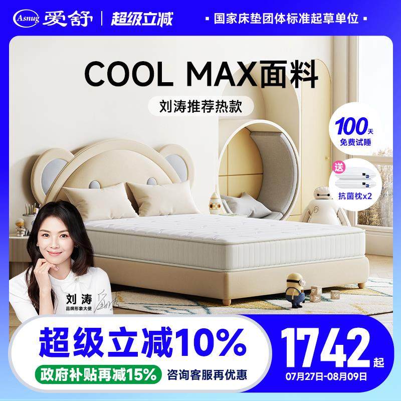 爱舒床垫青少年儿童床垫乳胶1.5米席梦思软硬护脊弹簧椰棕1.2