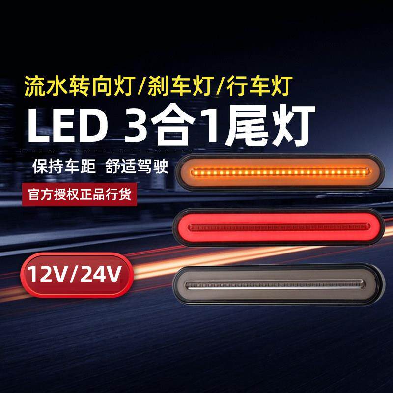 12V汽车导光转向流水煞车灯Led行车改装货车24V卡车推车通用尾灯