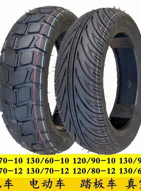 电机车轮胎130/120/110/90/80/70/60-10-12一13真空电动车外胎