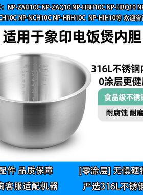 ZOJIRUSHI/象印 NP-HBH10C电饭锅内胆316L不锈钢0无涂层B265/B263