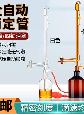 [荣立普]全自动滴管5/10/25/50ml白棕色酸碱酸碱通用聚四氟乙烯活