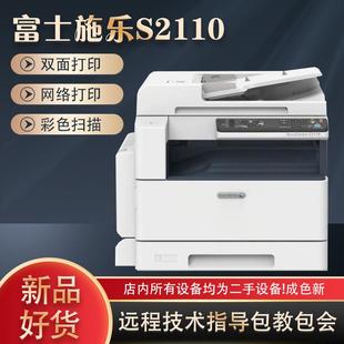 富士施乐S2110打印复印扫描一体机1810 2011 2520 A3a4家用打印机
