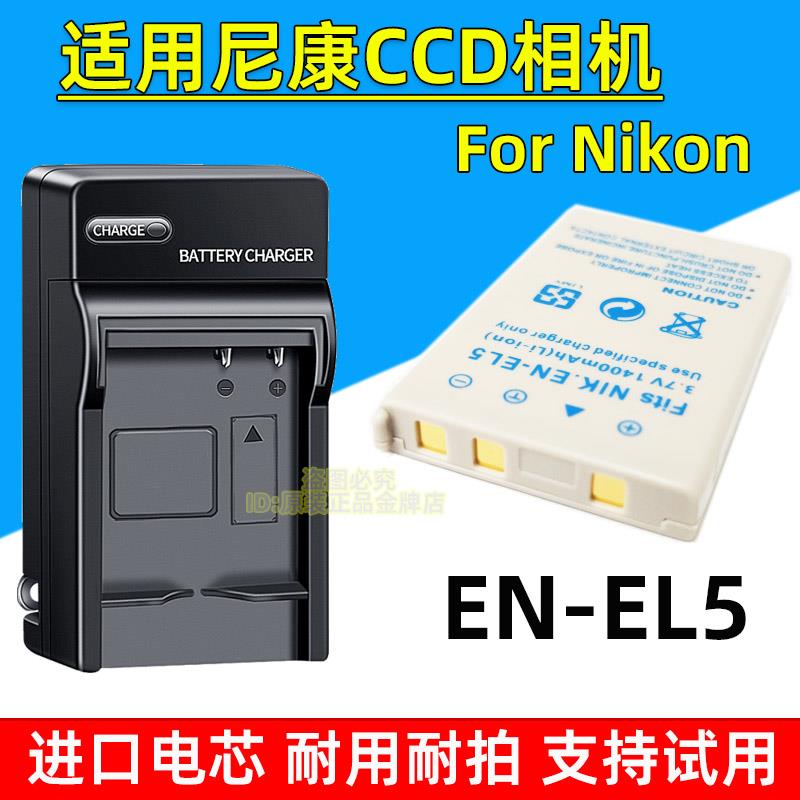 适用尼康Coolpix P5100 S10 E3700/5200/5900/7900相机电池充电器