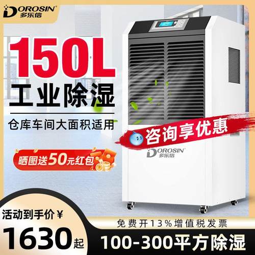 多乐信工业除湿机大功率地下室车间仓库商用别墅除湿机DR-1382L