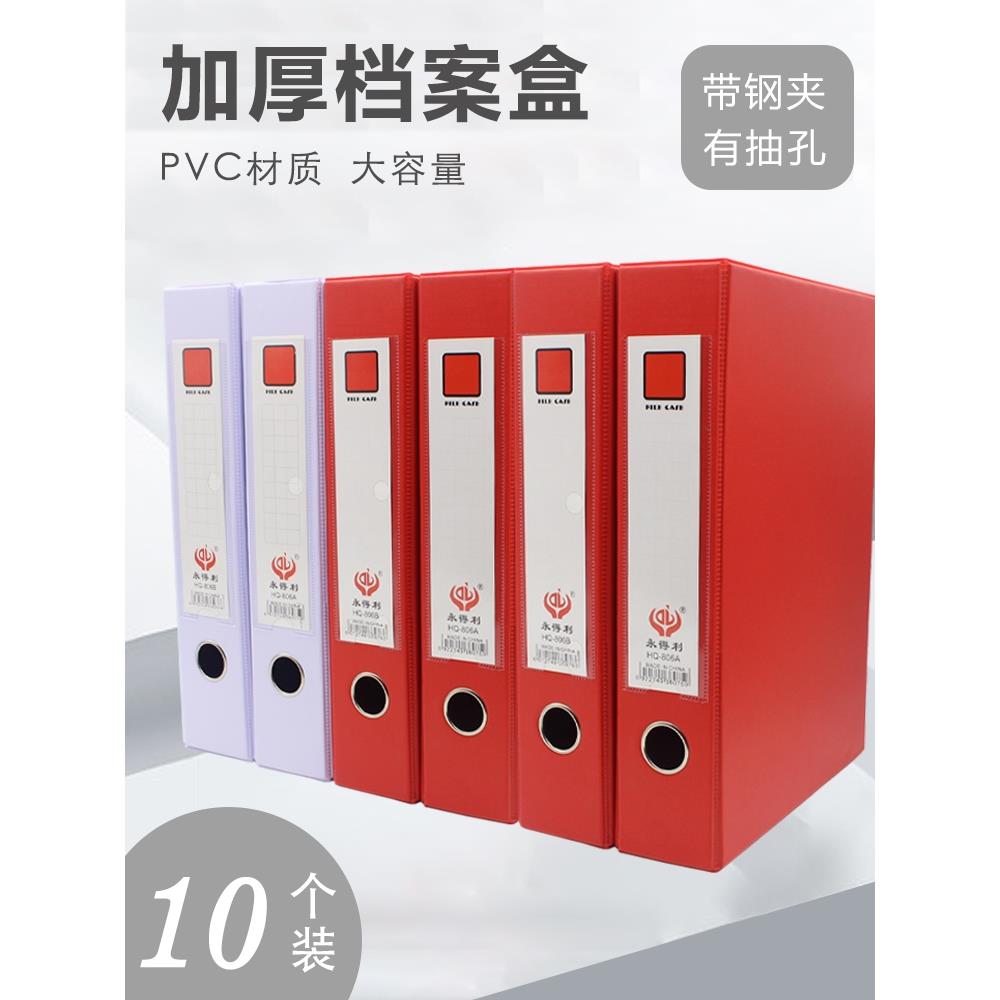 10个装加厚pvc红色档案盒a4白色磁扣文件盒带压夹 文档资料收纳盒