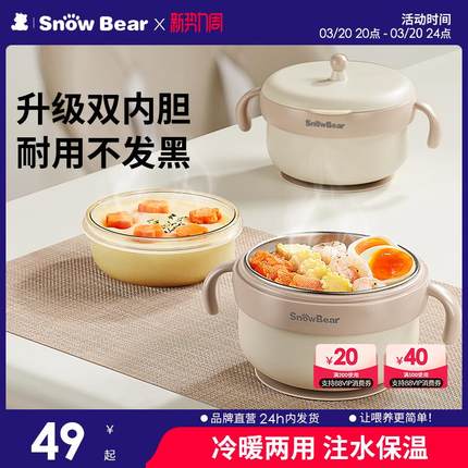 SnowBear小白熊宝宝智能恒温碗婴儿专用辅食碗吃饭儿童注水保温碗