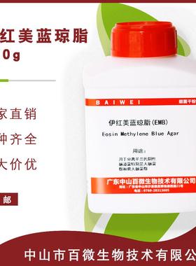 百微生物伊红美蓝琼脂EMB250g100g干 干粉培养基实验试剂包邮开