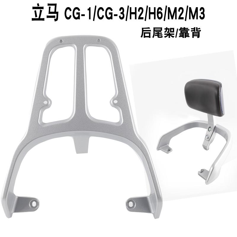 适用于 于立马CG-1 CG-3/5后货架H2M2H6M3电动车后尾架托 托货载