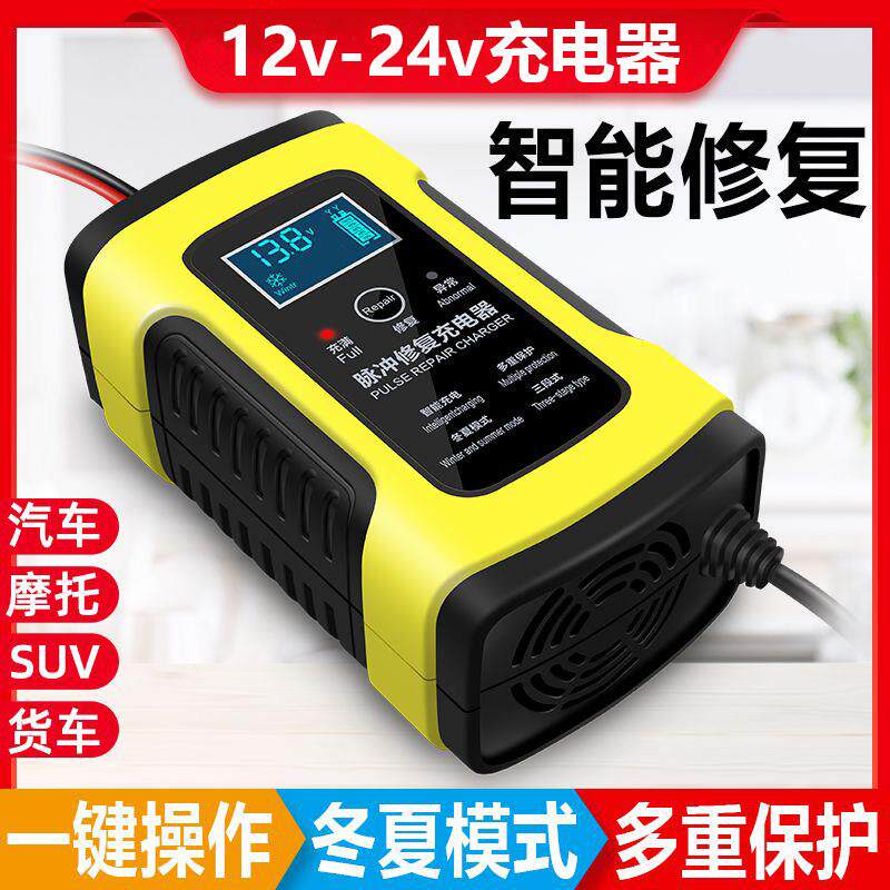 12V24V充电器智能汽车电瓶蓄电池铅酸通用大功率自动修覆充电机A