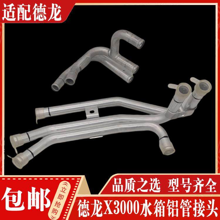 适配陕汽迪朗奇配件 迪朗奇X3000空调暖风水箱中冷接头空调铝管水,汽车零部件/养护/美容/维保,其他,淘宝优惠券,粉丝福利购,淘宝优惠卷