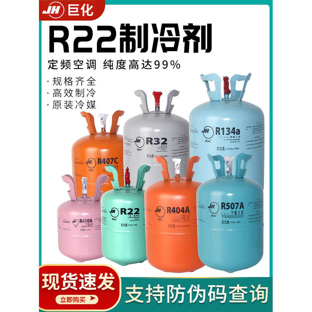 巨化R22制冷剂家用空调加氟R407C/R32/R134/R410a汽车加雪种冷媒