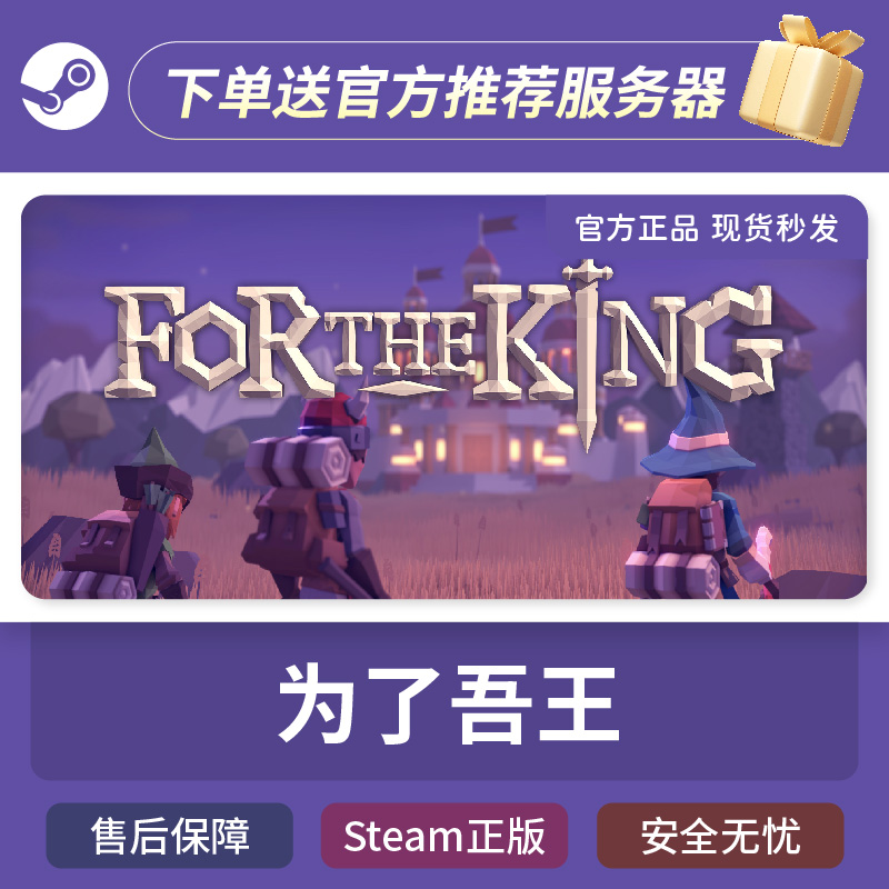 Steam正版 为了吾王 For The King国区激活码 CDkey秒发