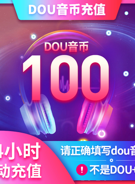 【谨防诈骗 不退款】1000抖币充值3000dy充值抖音dou抖30000钻石