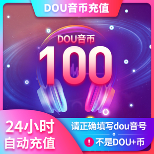 1000抖币充值3000dy充值抖音dou抖30000钻石 不退款 谨防诈骗