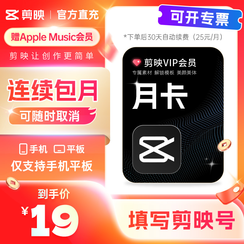 【连续包月随时取消】剪映会员手机版vip月卡 手机剪映APP剪辑R