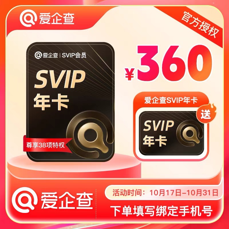 【官方直充】爱企查7天/月卡/季卡/年卡爱企查SVIP爱企查超级会员