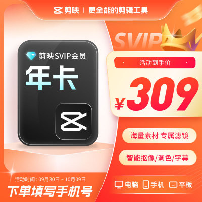 【官方正品】剪映会员SVIP年卡全端通用剪映超级会员直冲秒冲R