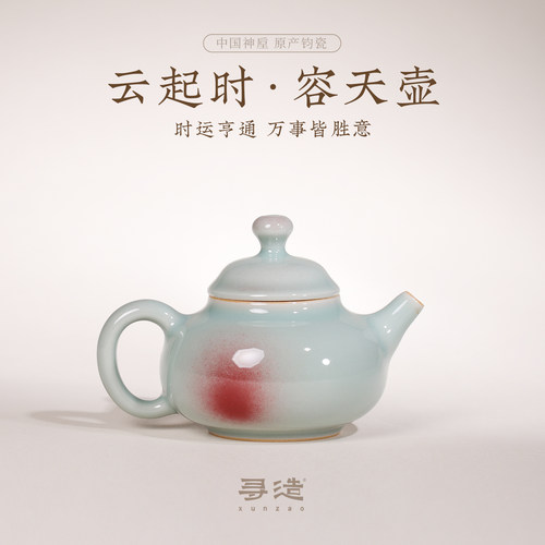 寻造钧瓷原矿手工泡茶壶窑变高级陶瓷功夫茶具套装家用送礼容天壶